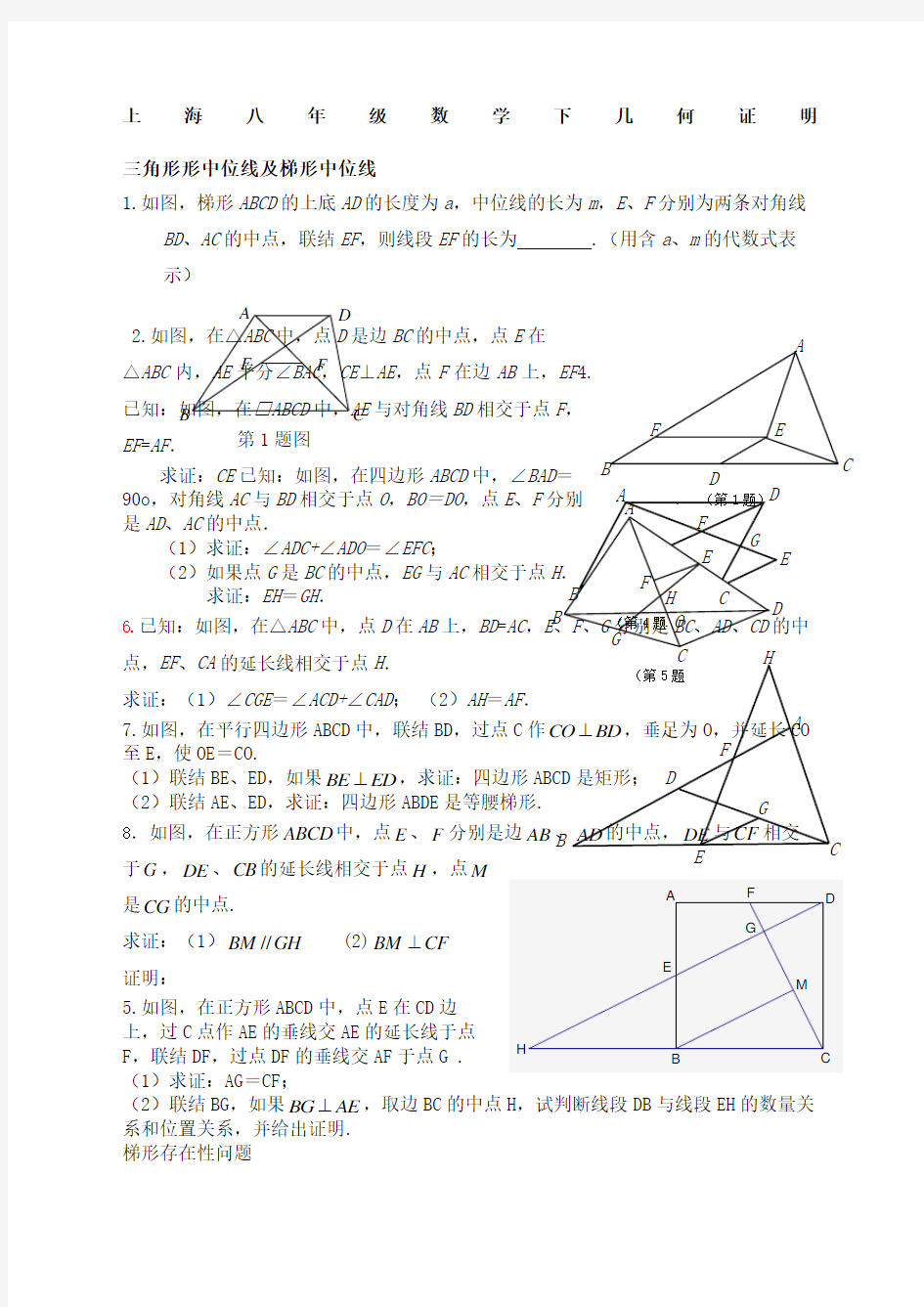 上海八年级数学下几何证明完整版