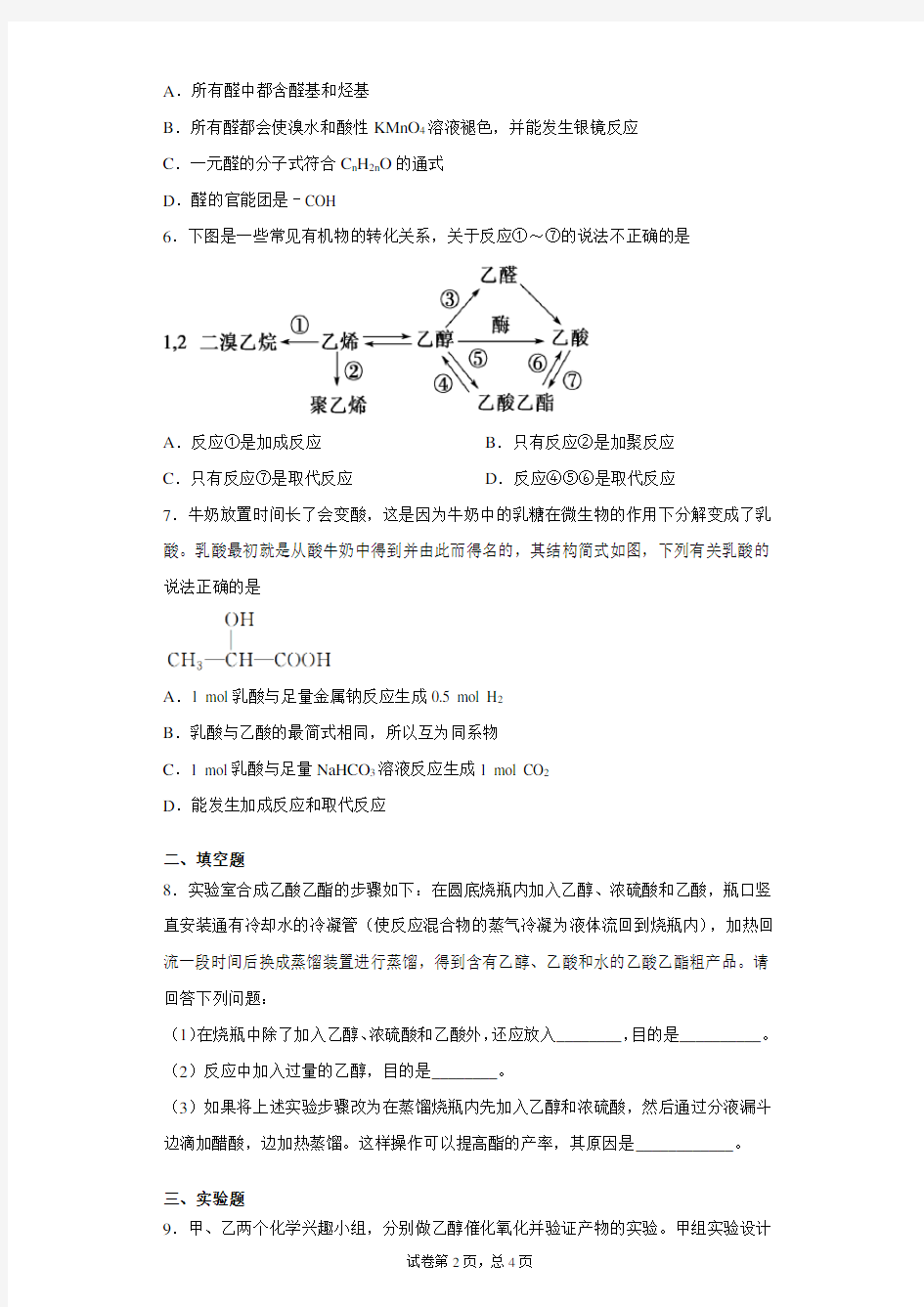 广东省梅州市五华县2020-2021学年高二上学期第三次质量监测化学试题