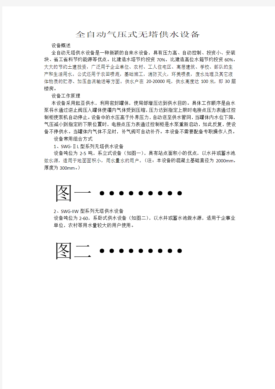 全自动气压式无塔供水设备设备概述全自动无塔供水设备是一种新颖的