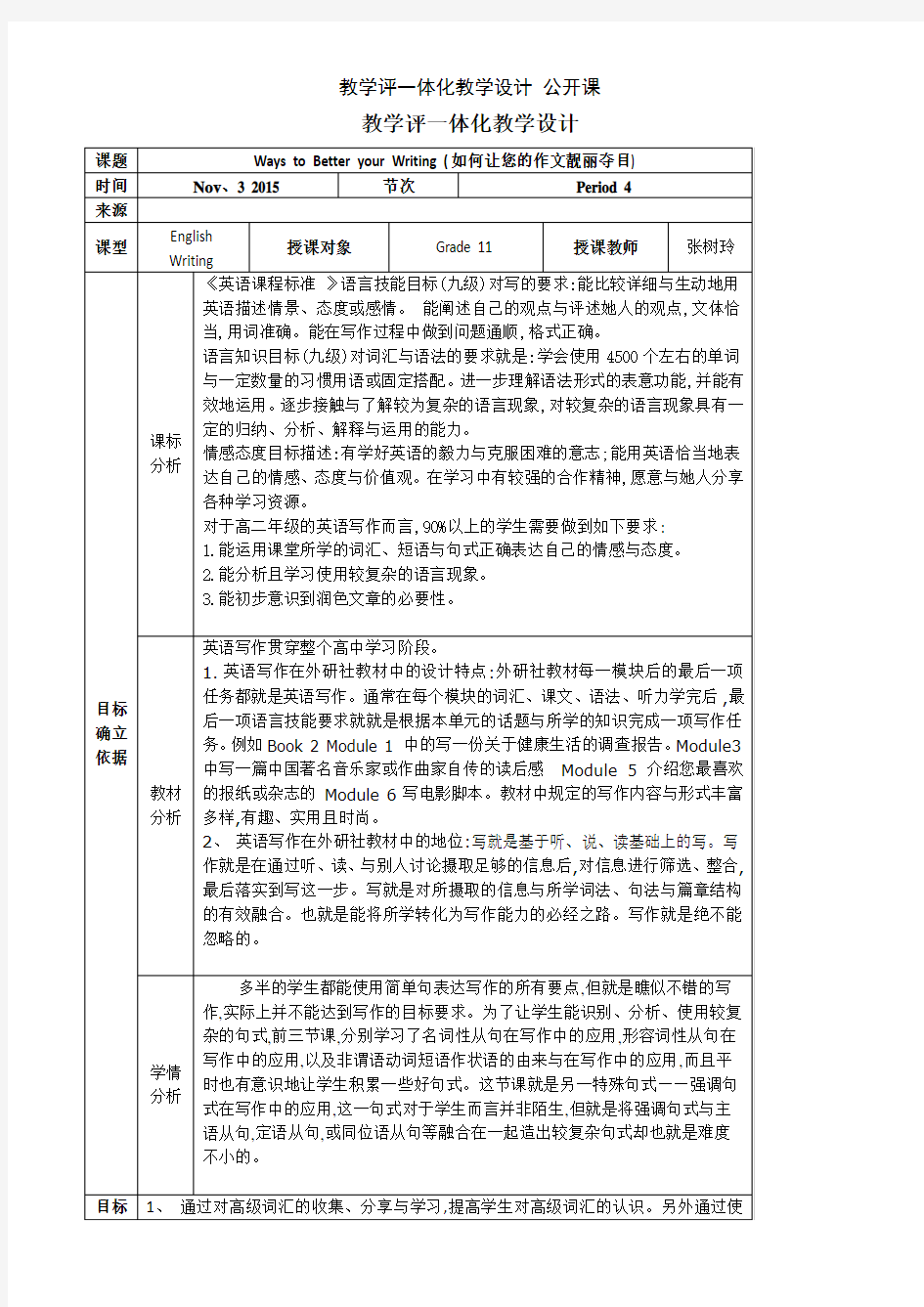 教学评一体化教学设计 公开课