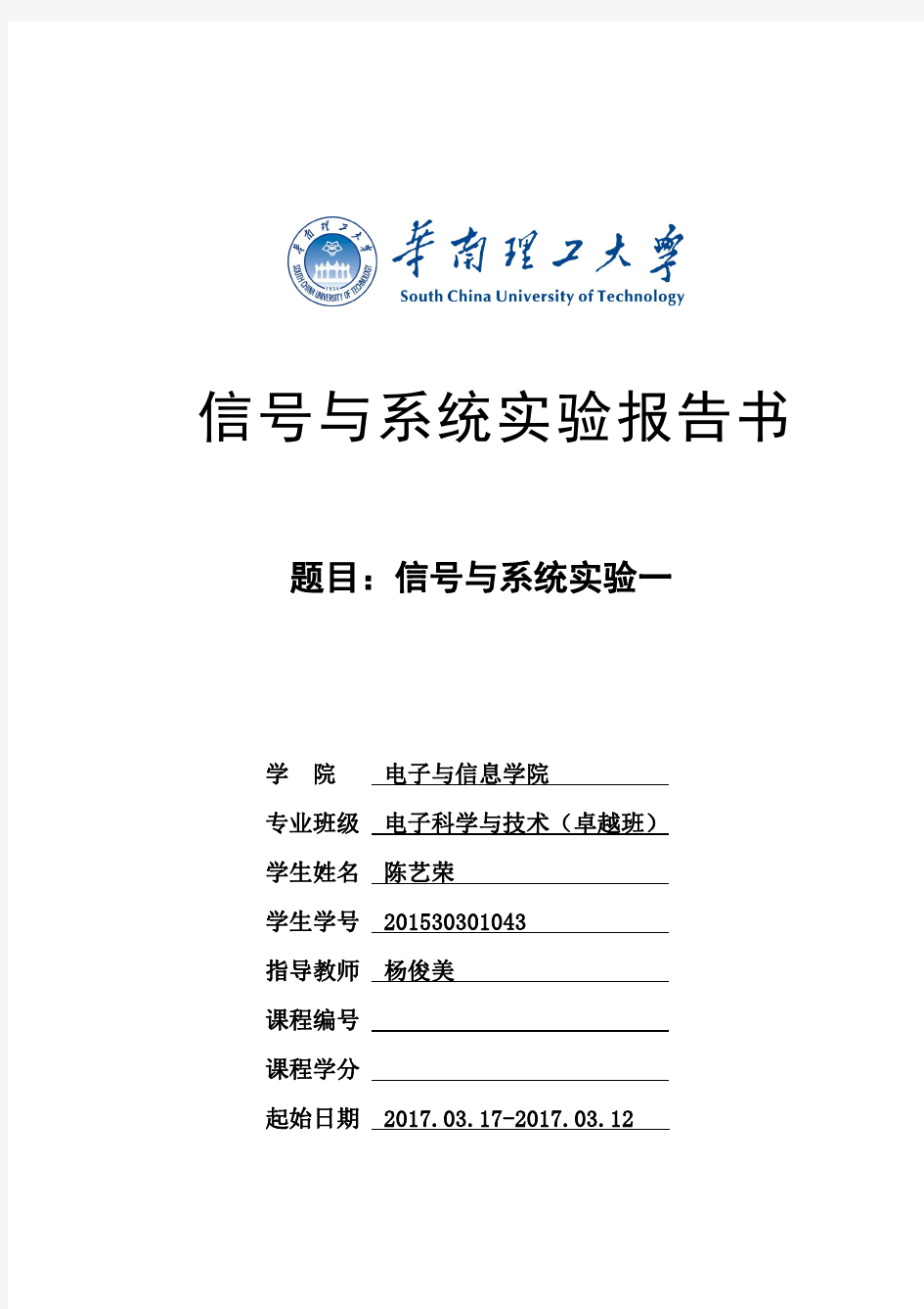 华南理工大学信号与系统实验1