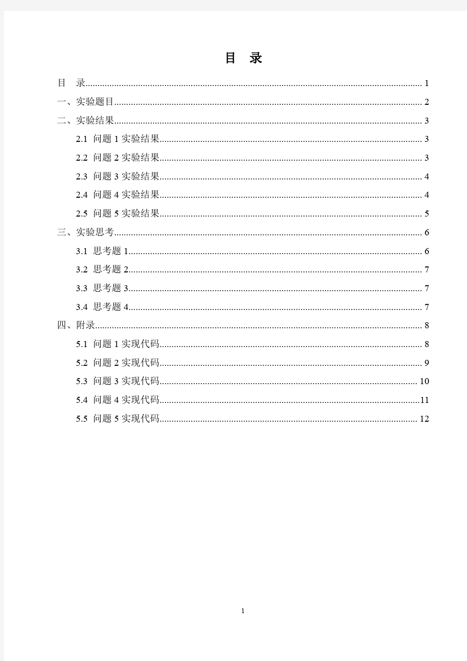 华南理工大学信号与系统实验1