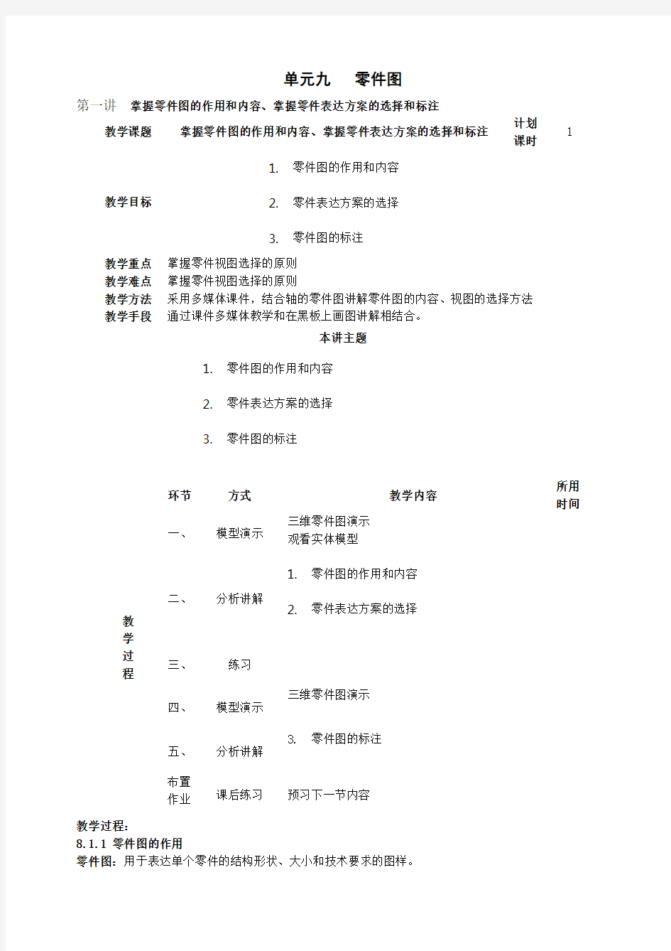 掌握零件图的作用和内容