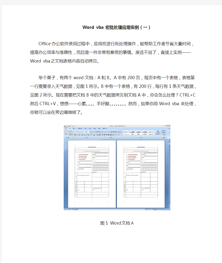 Word vba 宏应用实例(一)
