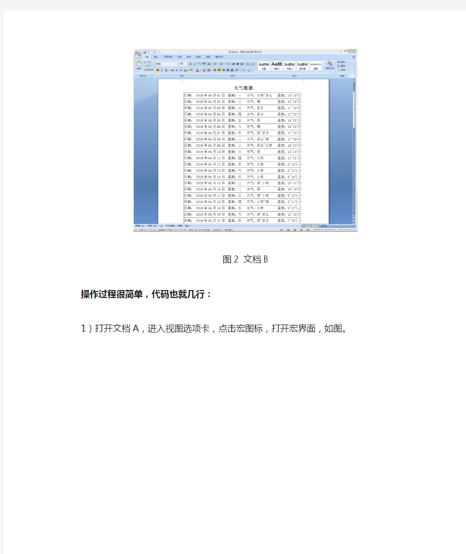 Word vba 宏应用实例(一)