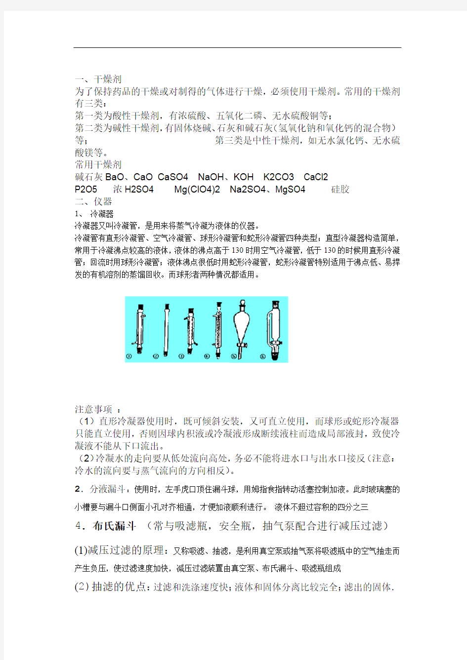 完整版高三化学有机实验大题汇总