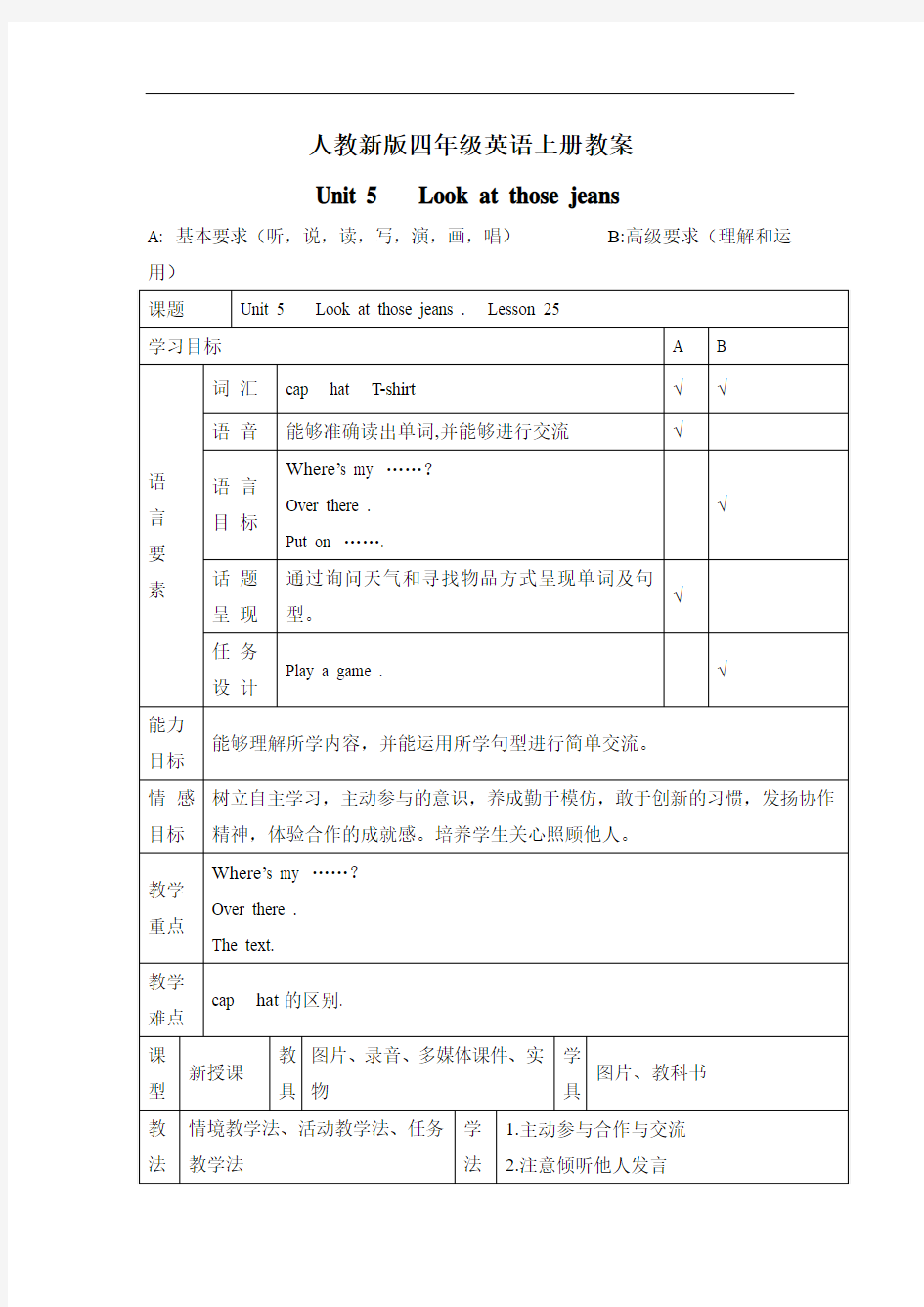 人教(新版)英语四上《UNIT5 How’s the weather today》(lesson25)word教案