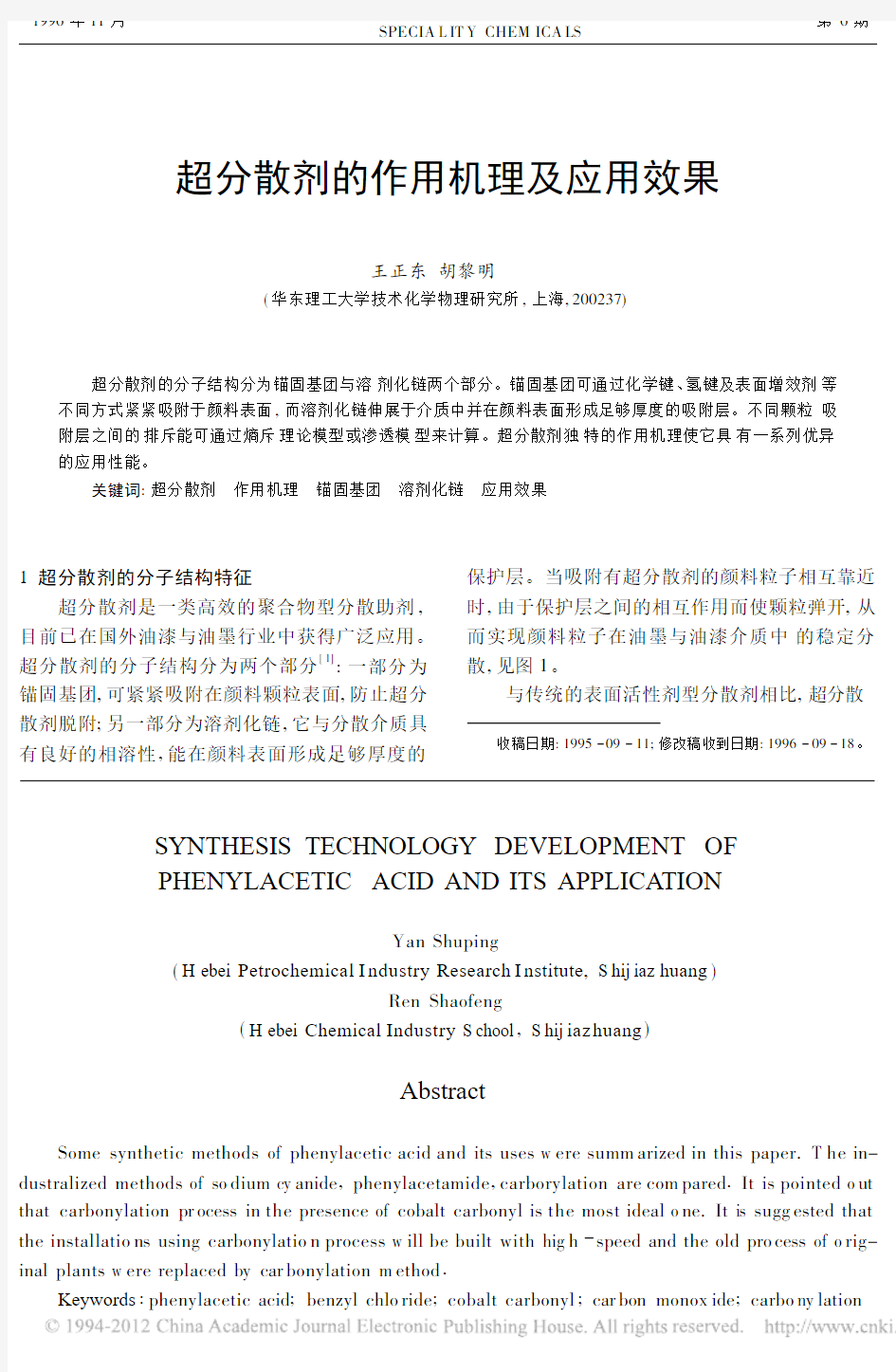 超分散剂的作用机理及应用效果