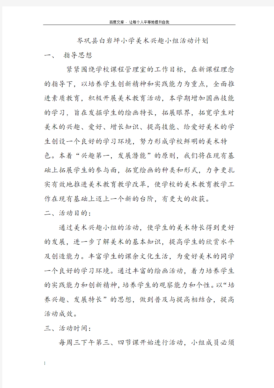 兴趣小组活动计划