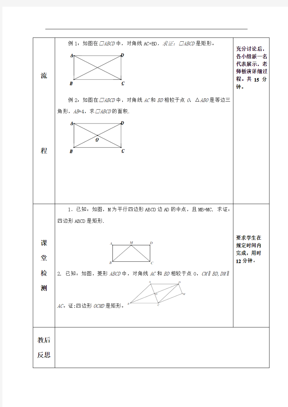北师大版九年级数学上册导学案第一章第五节 矩形的性质与判定(2)