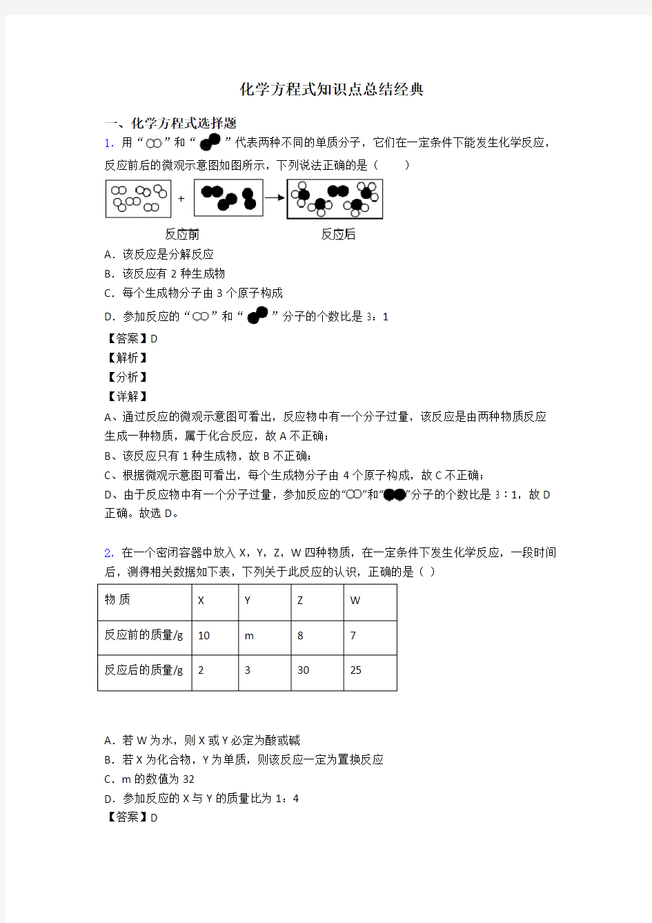 化学方程式知识点总结经典