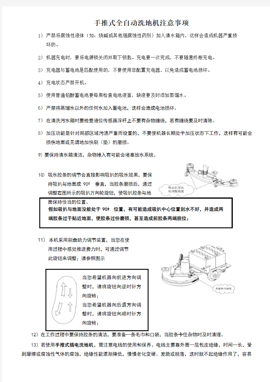 洗地机使用规范