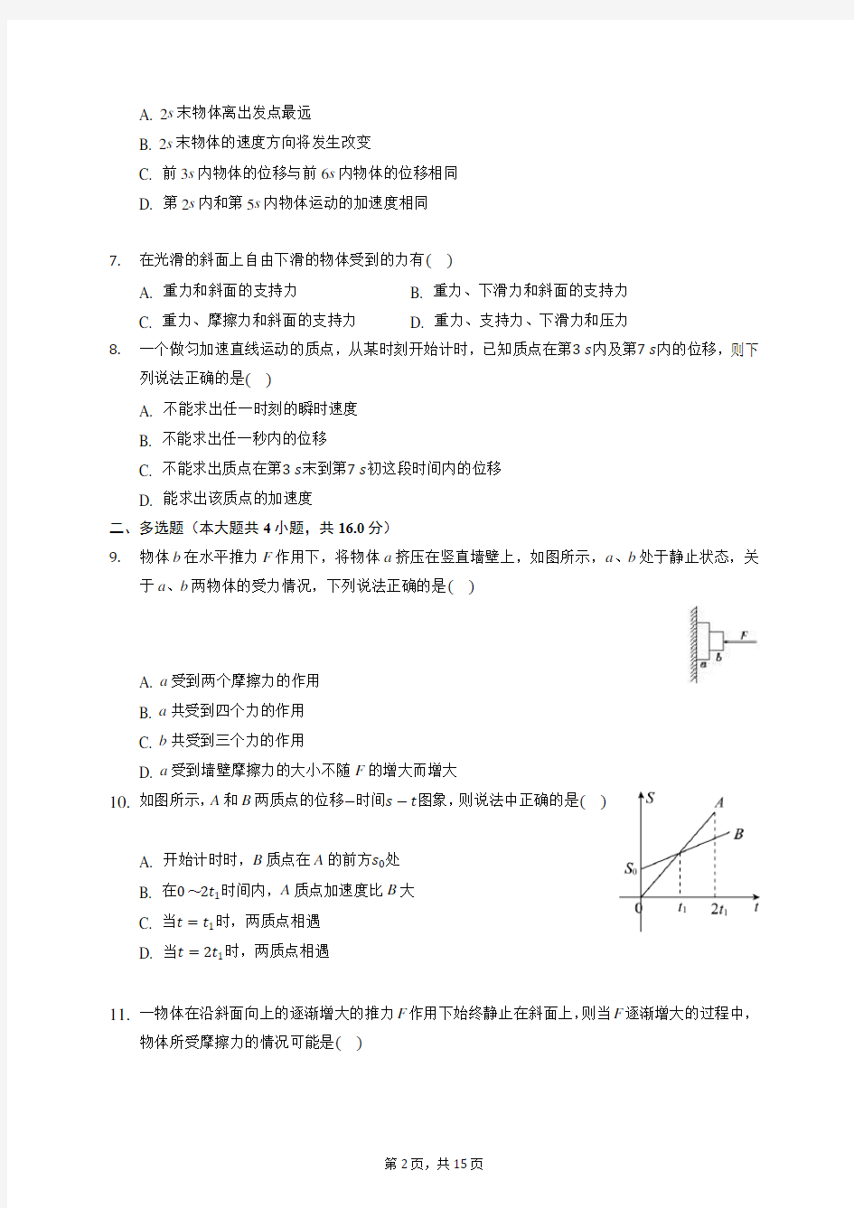 2019-2020学年福建省福州市格致中学高一(上)期中物理试卷 (含答案解析)