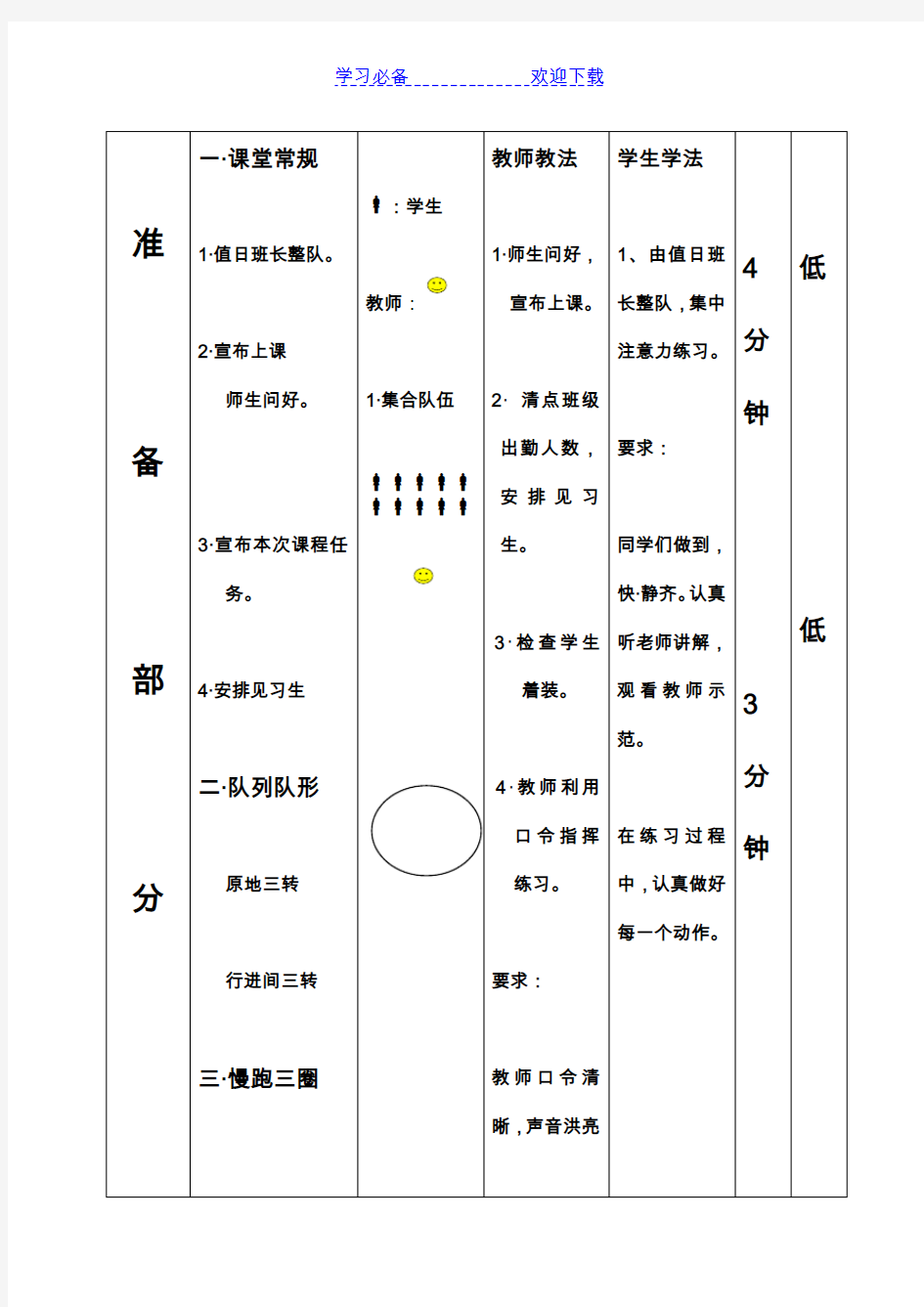 田径课准备活动教案