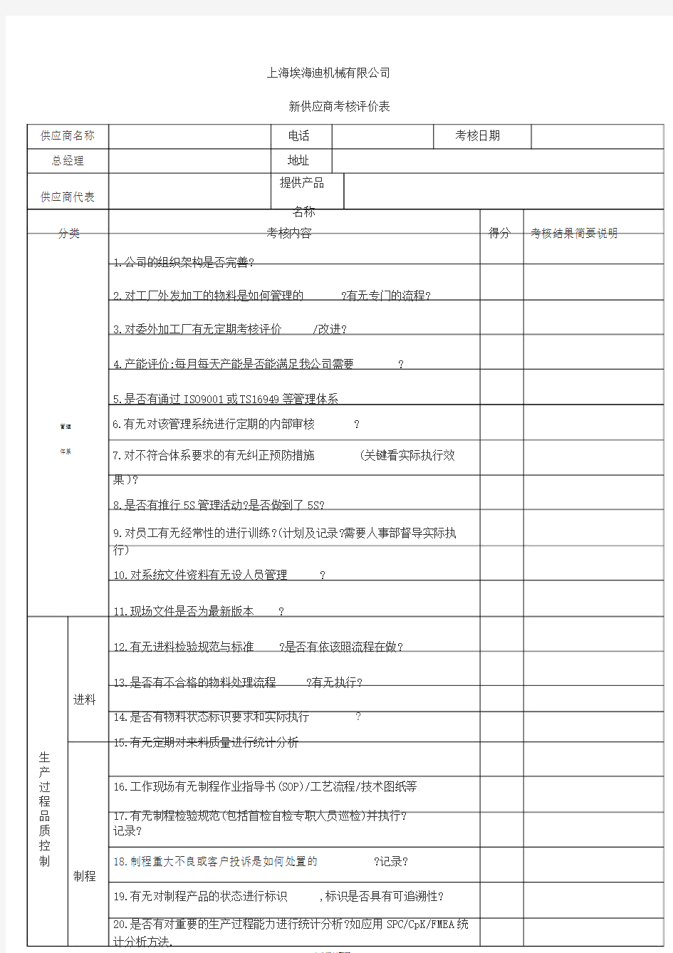 新供应商考核评价表