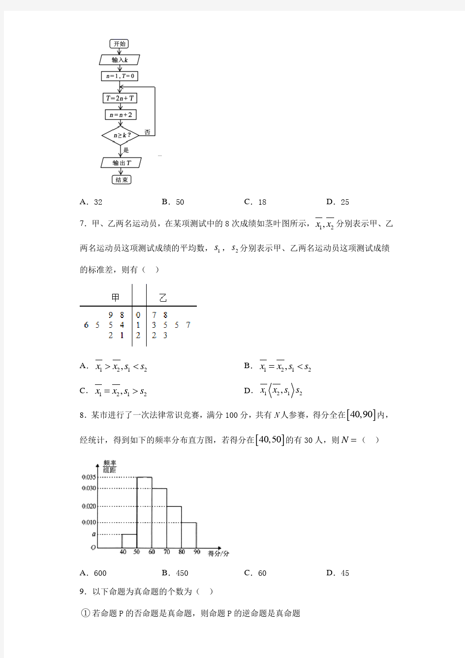 四川省蓉城名校联盟2020-2021学年高二上学期期末联考数学(文)试题