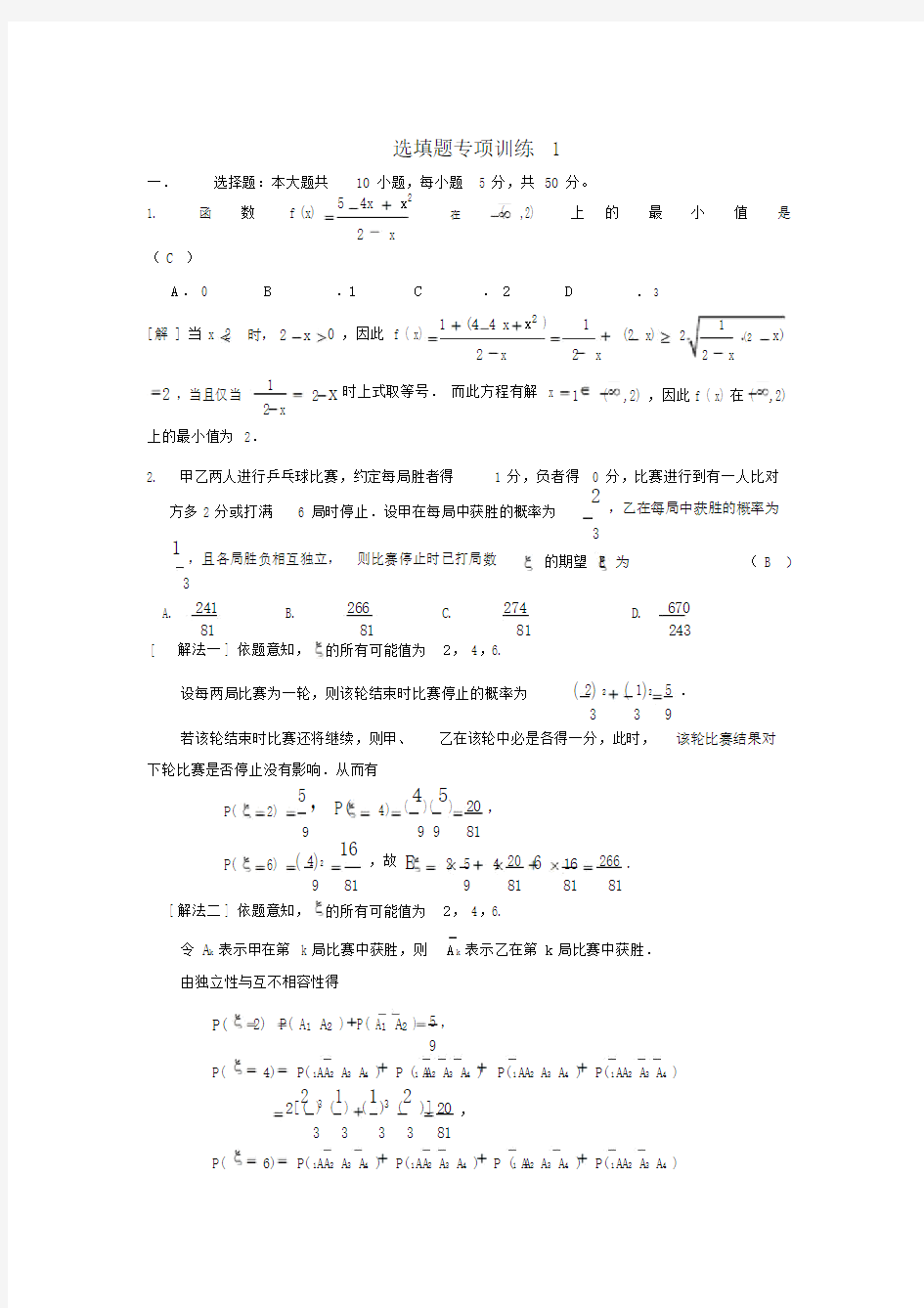 高考数学选填题专项训练(1).doc.doc