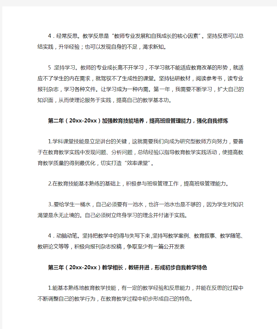 新教师个人三年发展规划 (1)