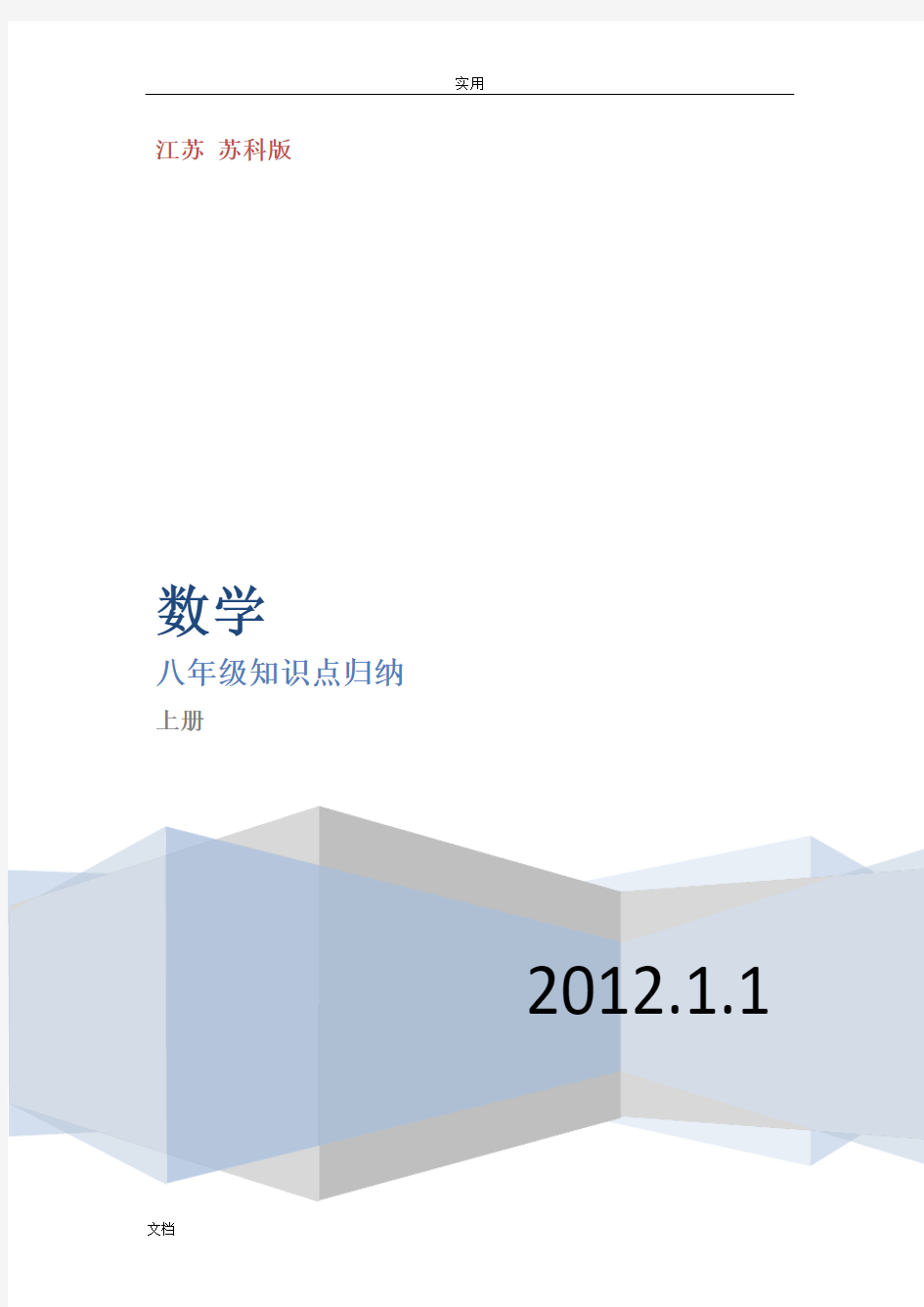 初二数学上册知识点归纳