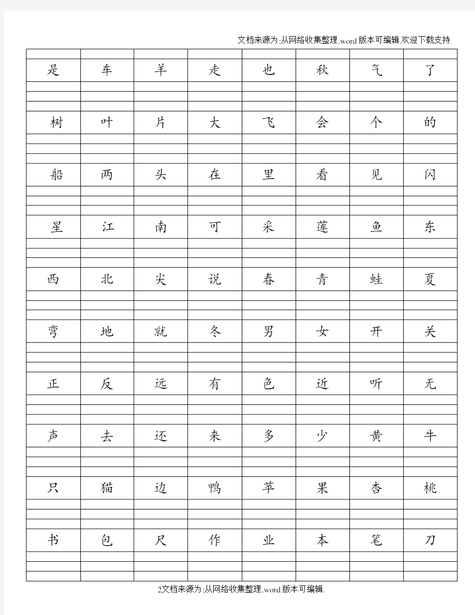 人教版一年级上册生字表给汉字加拼音(供参考)