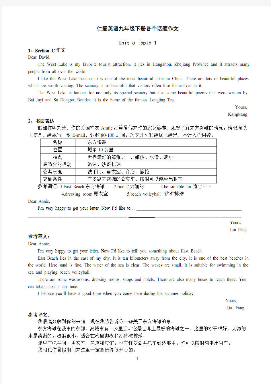 仁爱英语九年级下册各个话题作文