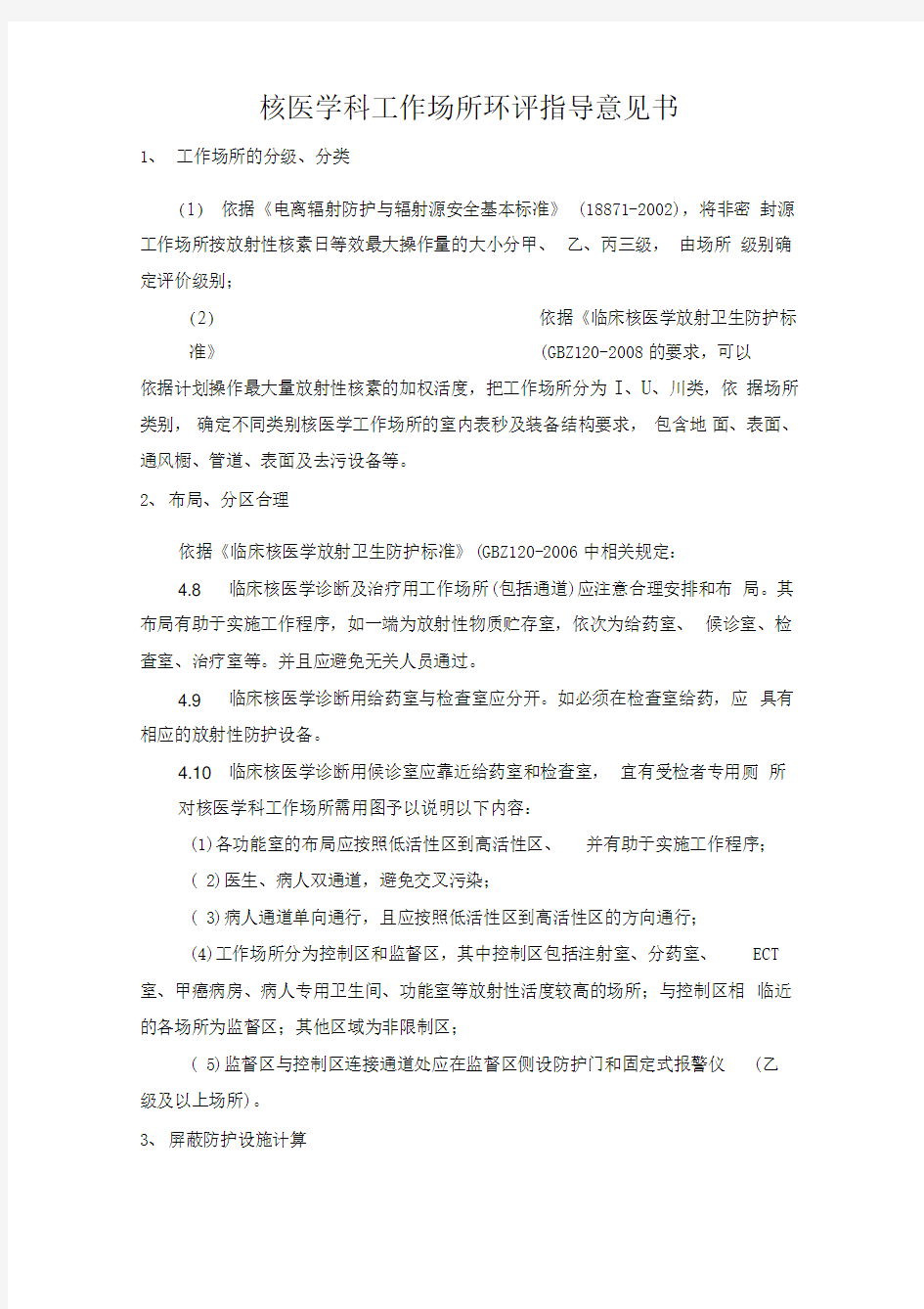 医院核医学科工作场所环评指导意见书