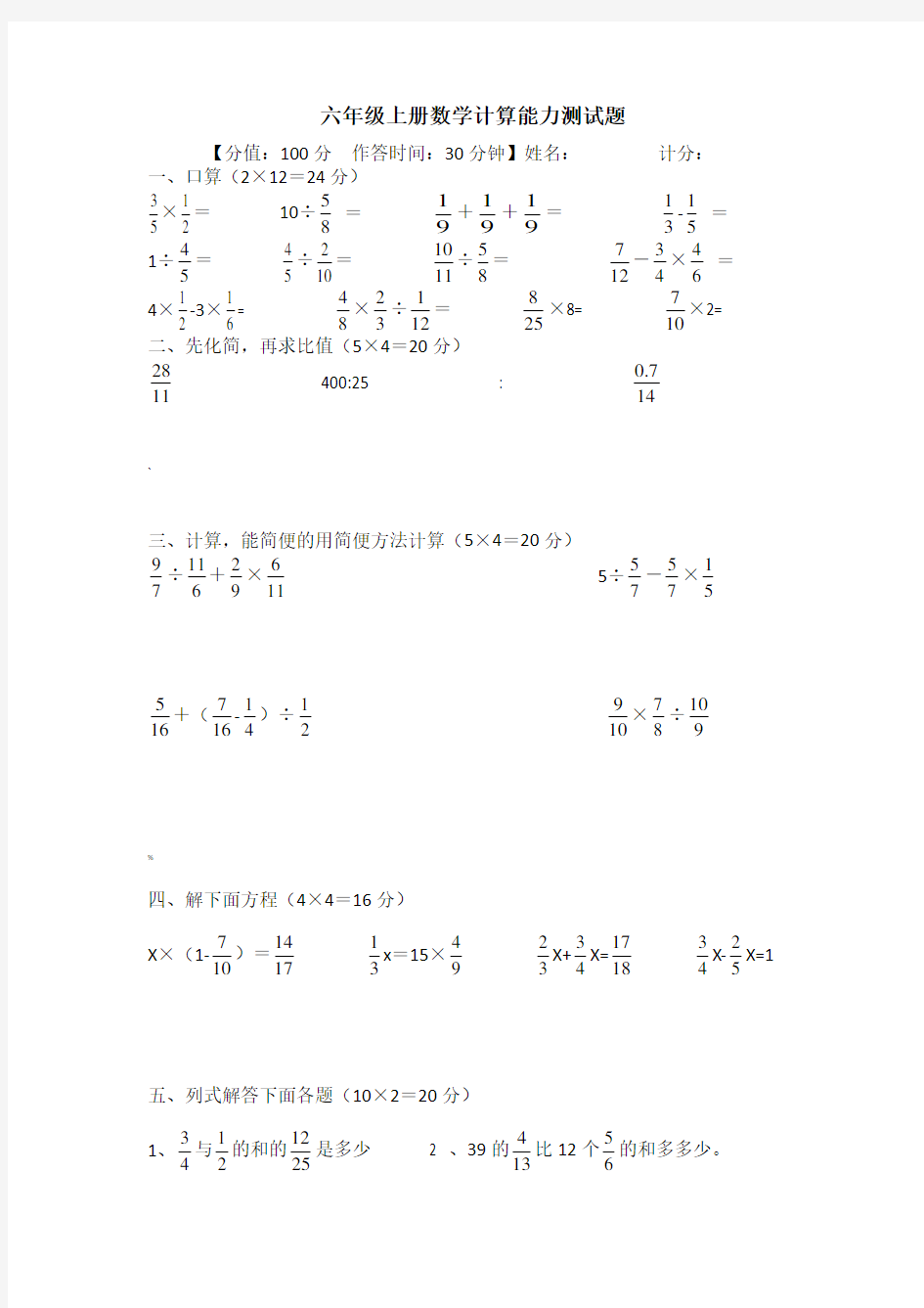 六年级数学上册计算能力测试题