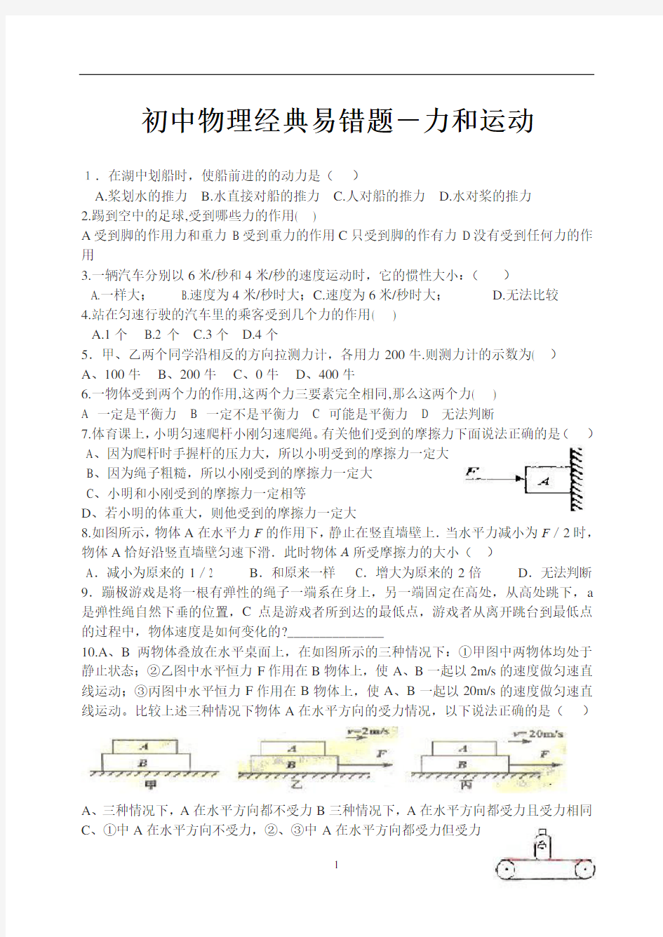 最新历年中考物理易错题1000题讲解汇总