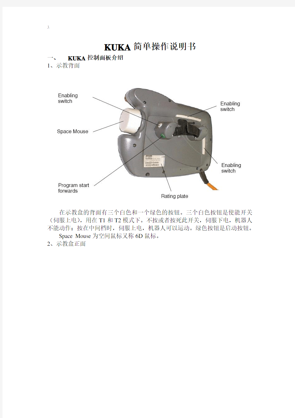 KUKA简单操作技巧使用说明