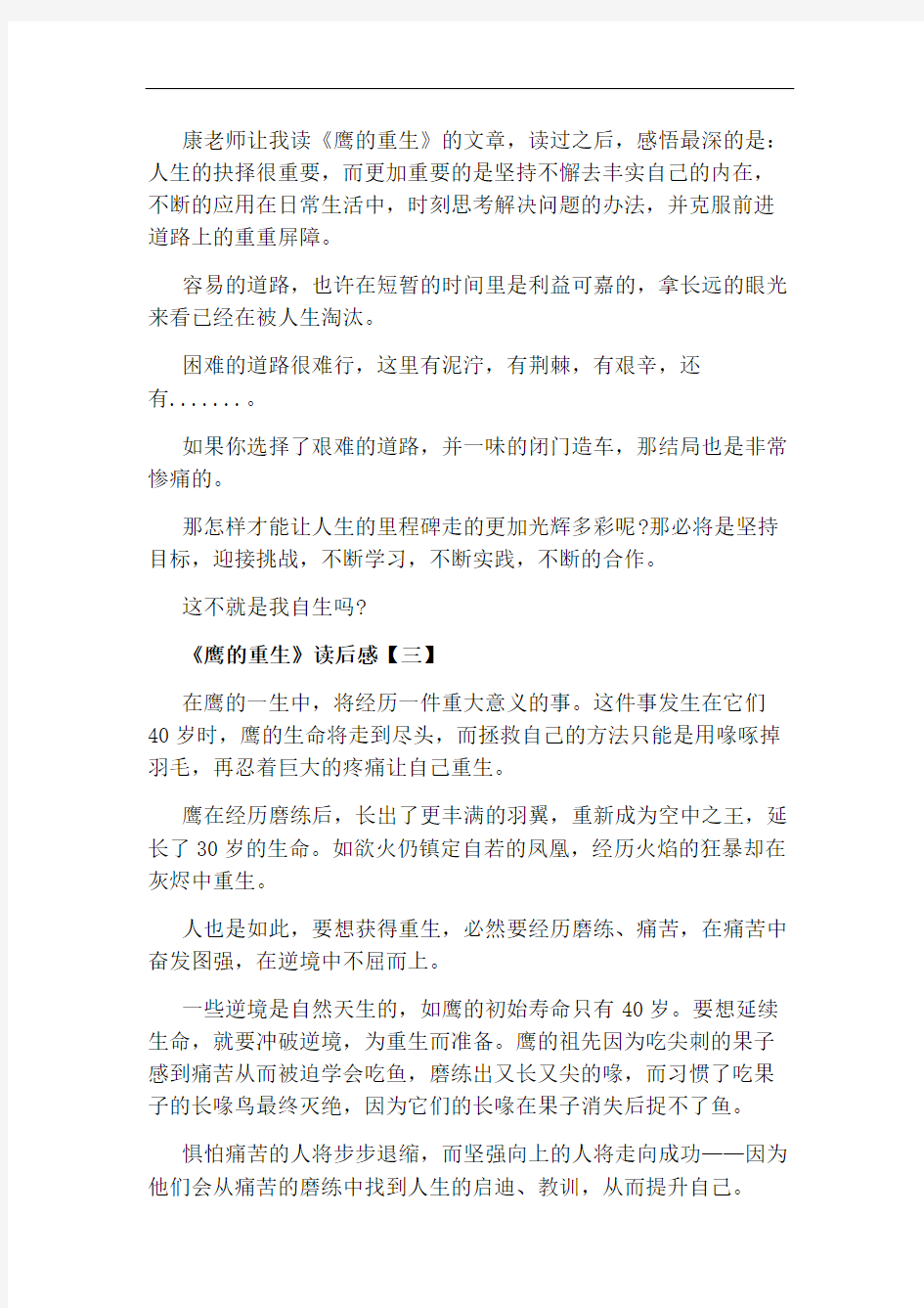 《鹰的重生》读后感读书心得五篇