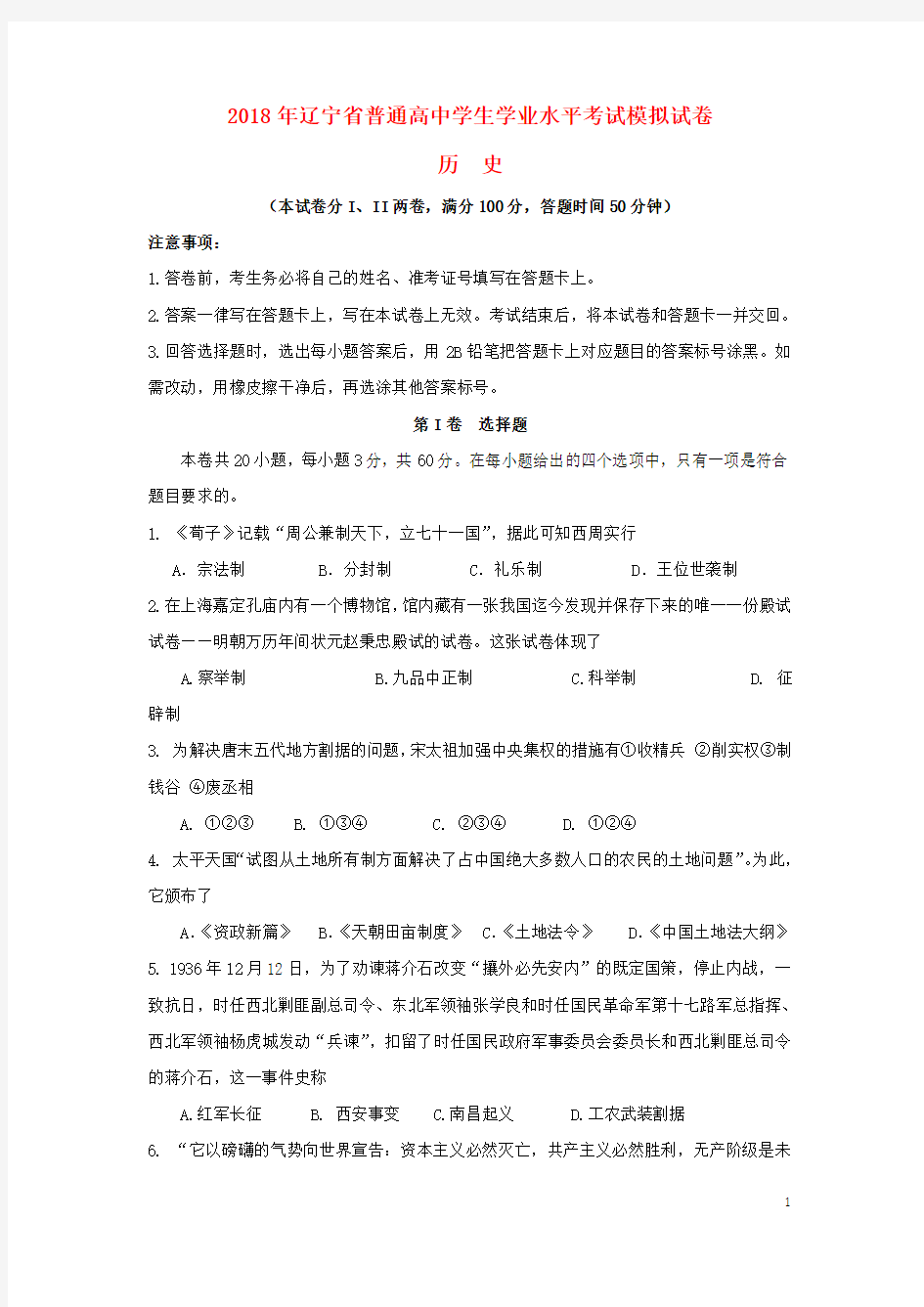 辽宁省普通高中历史学业水平考试模拟试题