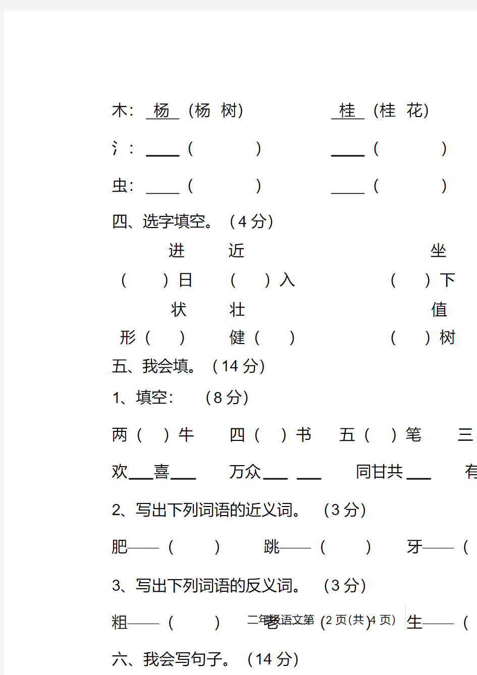 2020-2021-年长春版二年级上册语文期末试卷