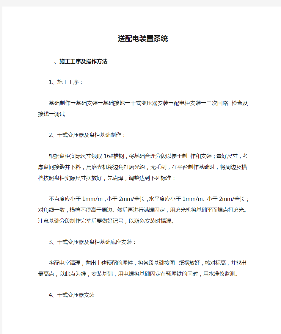 送配电装置系统