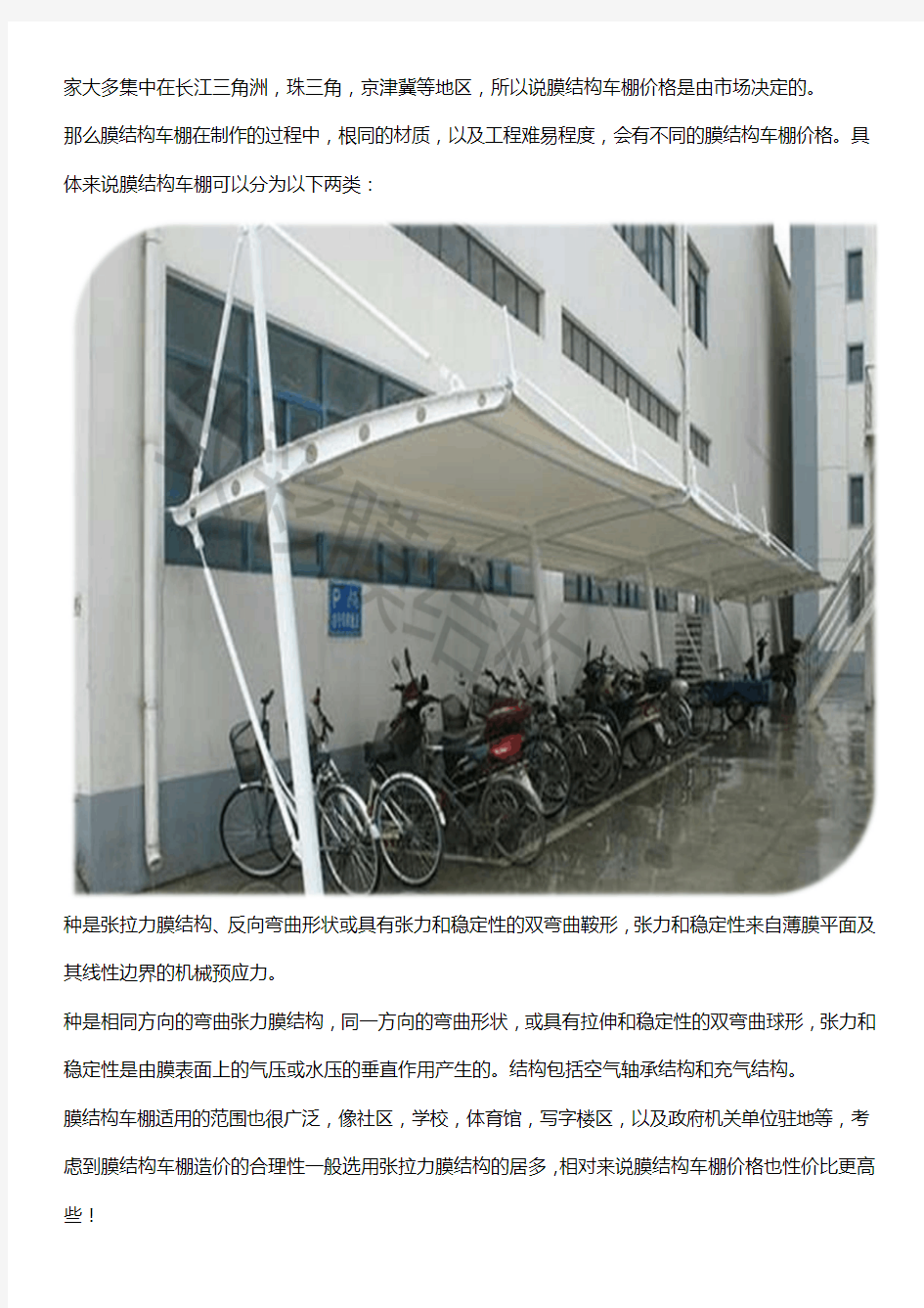 公共膜结构自行车棚设计费用是多少钱_公共膜结构自行车棚主要材料