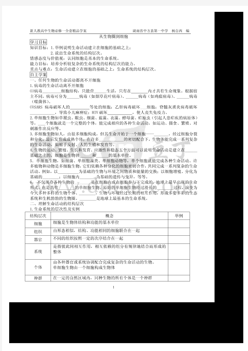 新人教高中生物必修一全套精品学案  