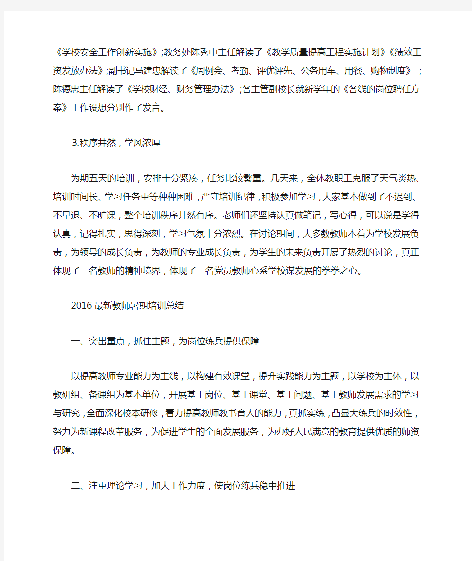 教师暑期培训工作总结