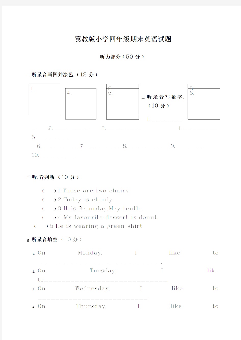 小学四年级期末英语试题(冀教版)