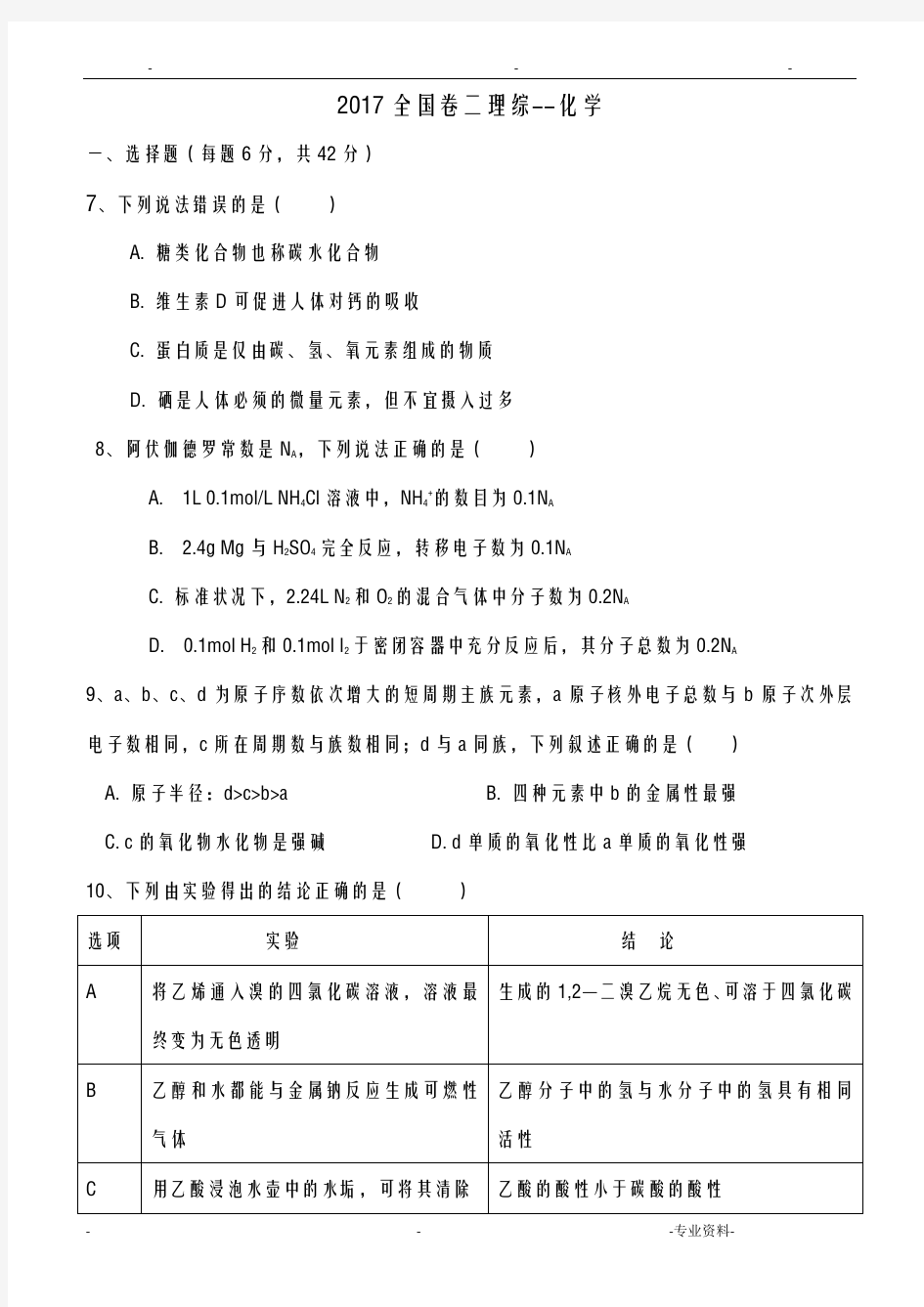 2017全国卷2高考化学及解析