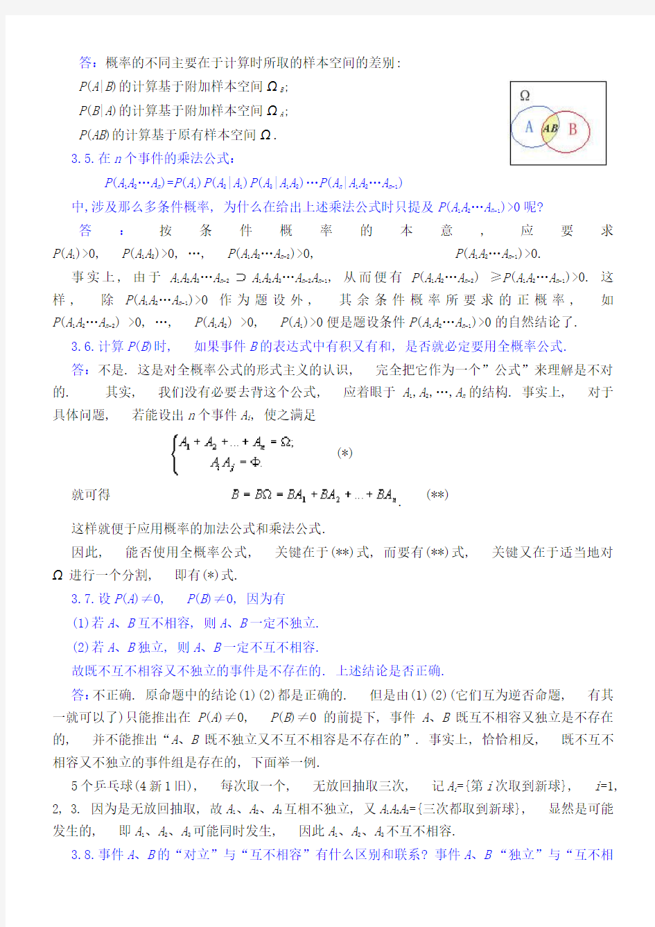 条件概率知识点、例题、练习题(1)