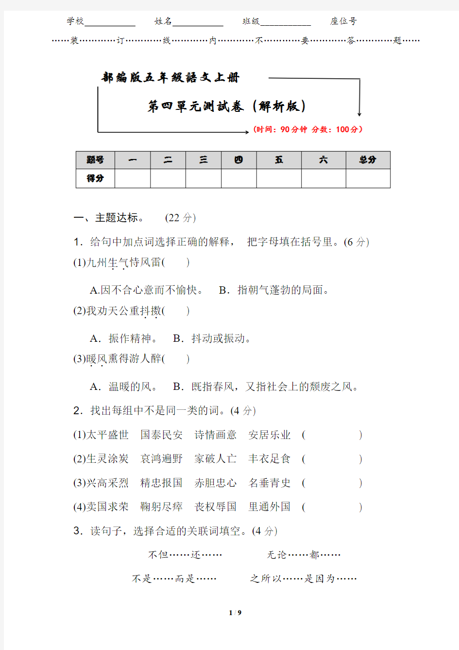 2019-2020部编版五年级语文上册《第四单元测试卷》及答案