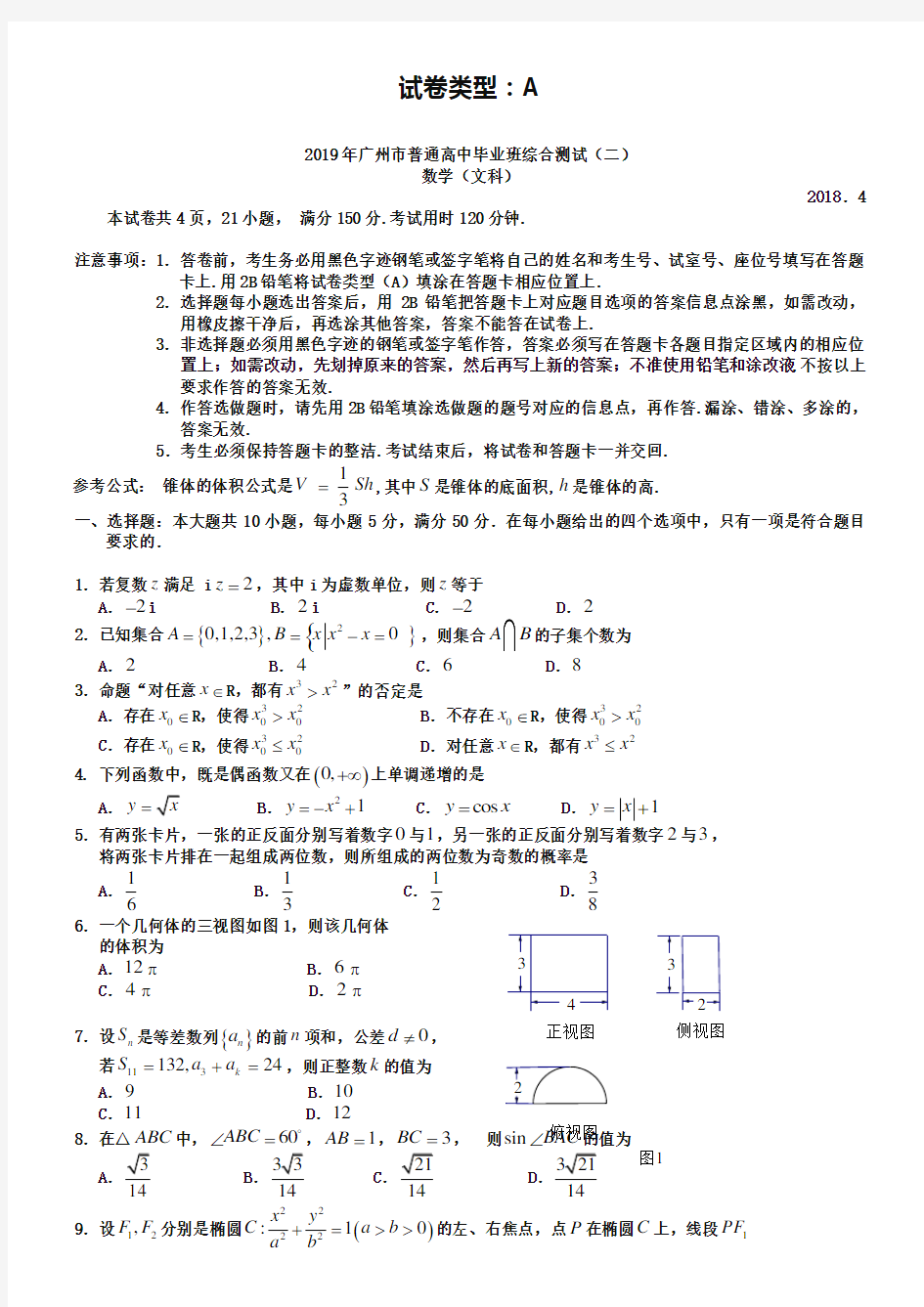 2019年广东省广州市高考数学二模(文科)试题及参考答案