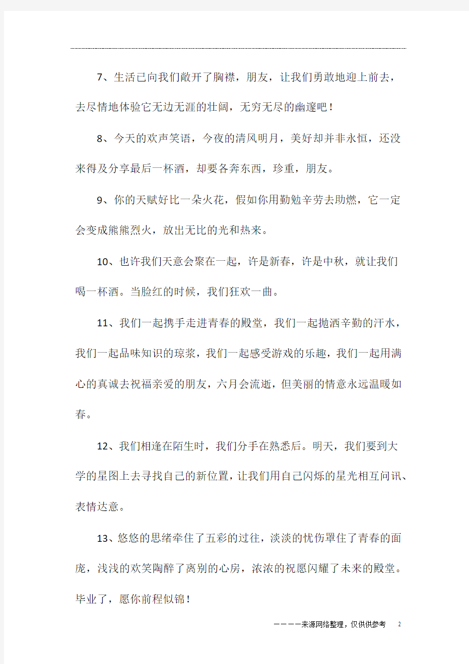 高三毕业感言一句话