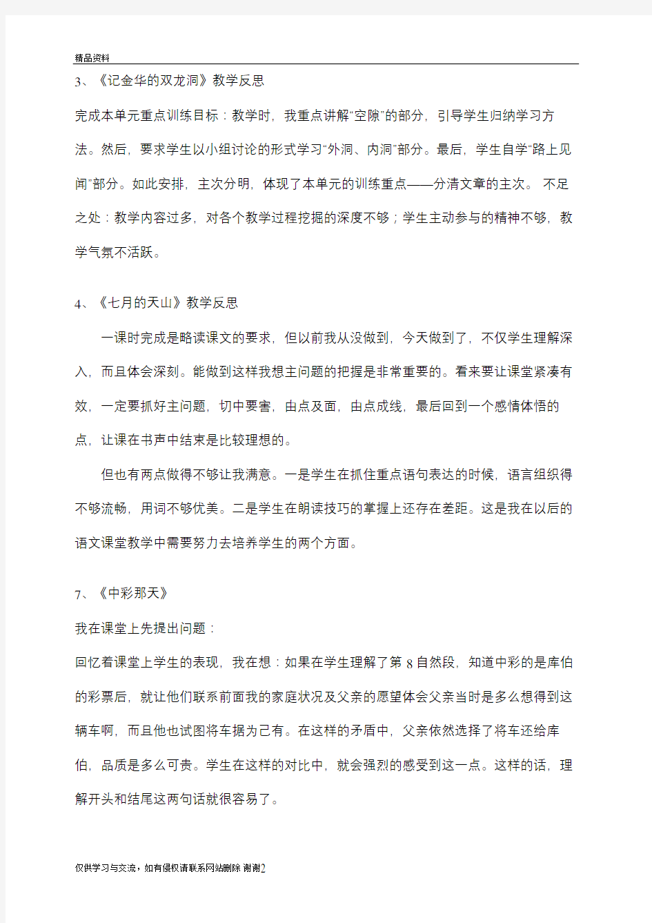 四下语文部分教学反思教学提纲