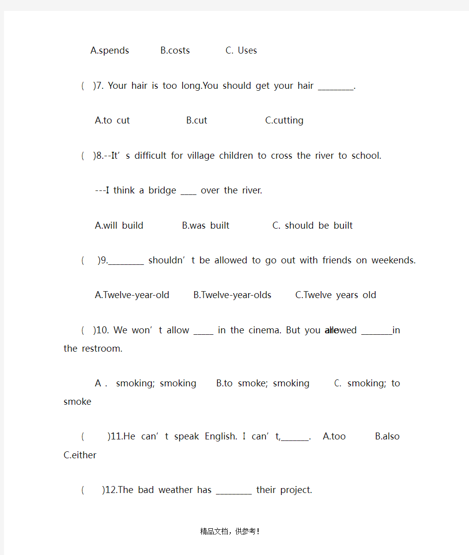 人教版 九年级英语 -单元单词检测