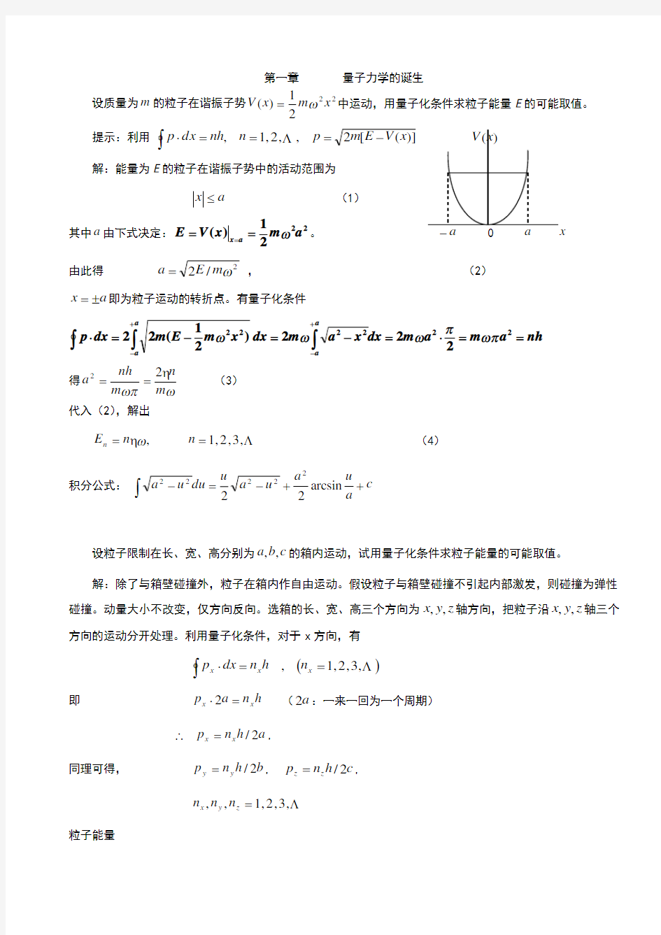 量子力学第四版卷一习题答案