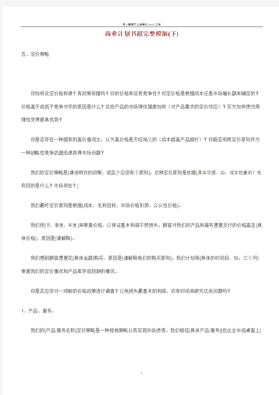 商业计划书超完整