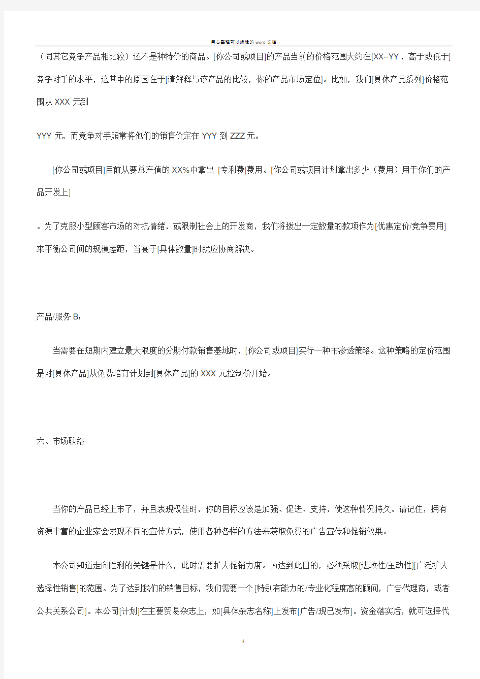 商业计划书超完整