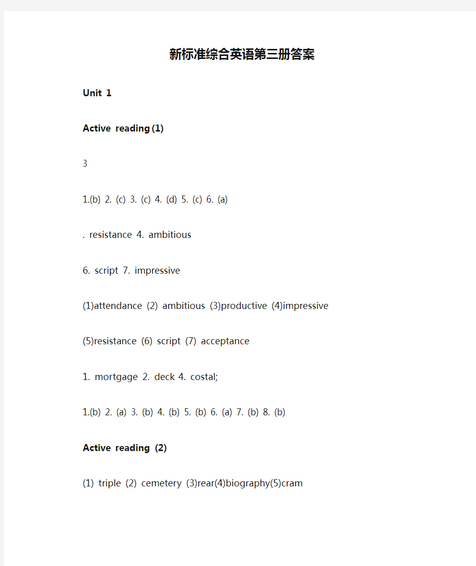 新标准综合英语第三册答案