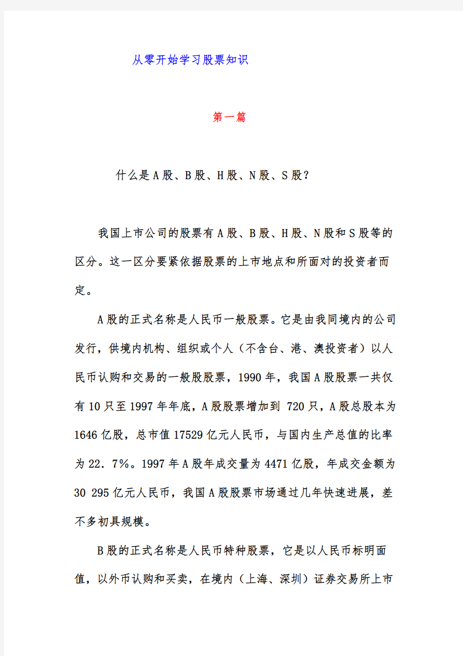 教你从零开始学习股票知识