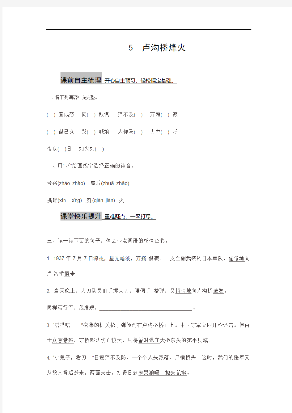 六年级下语文一课一练5.卢沟桥烽火苏教版含答案